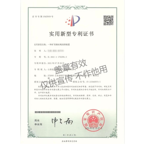 专利证书